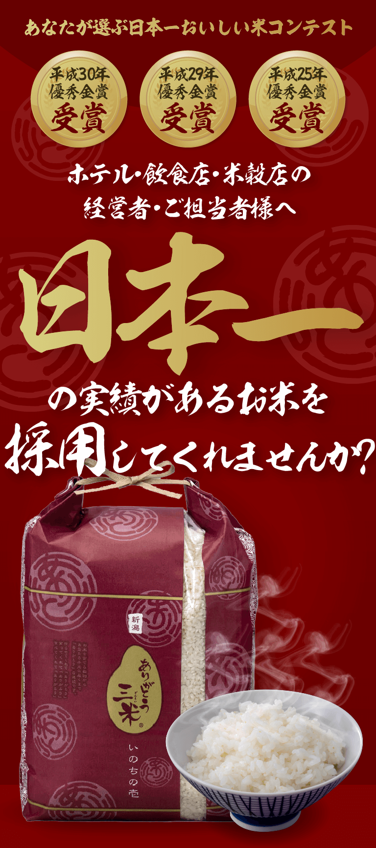 お店ではほとんど販売していません。ありがとう三米は、それだけ貴重なお米なのです